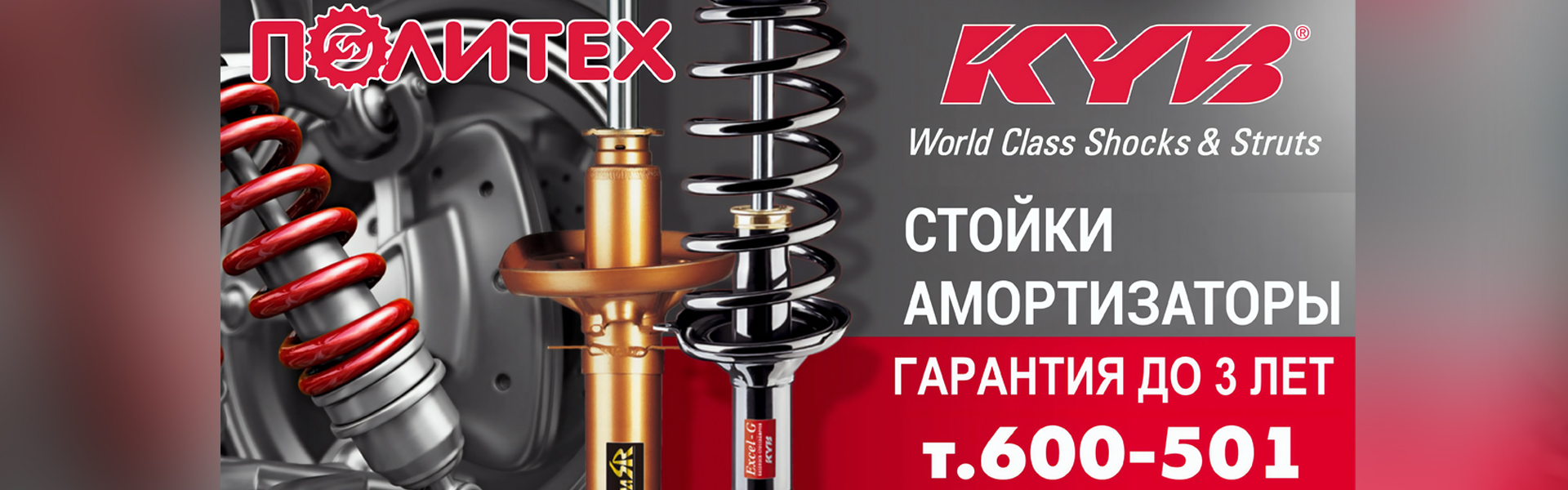 СЕРТИФИЦИРОВАННОЕ СТО «KYB»